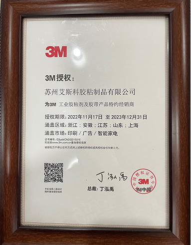 3M Adhesive Transfer Tape Authorization Certificate