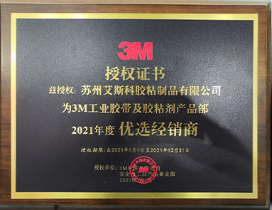 2021 preferred supplier of 3M